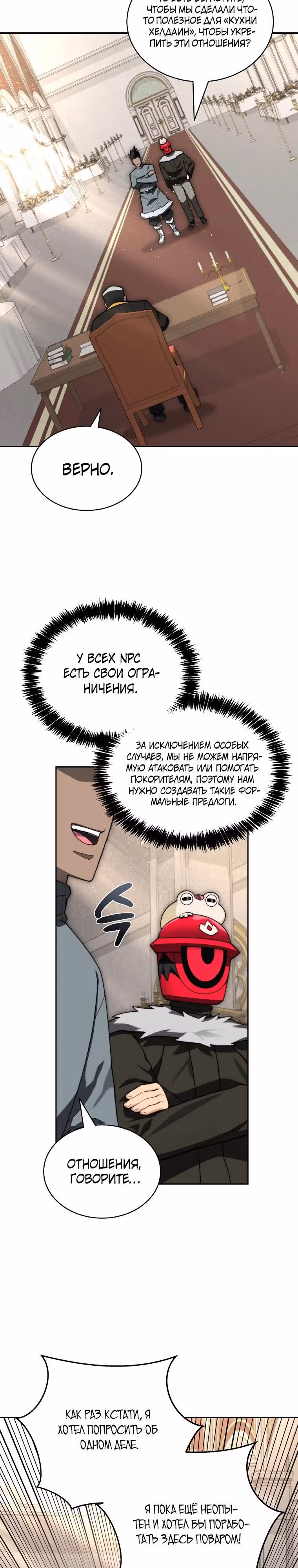 Имбалансный игрок в башне — Том 2 · Глава 98, страница 9