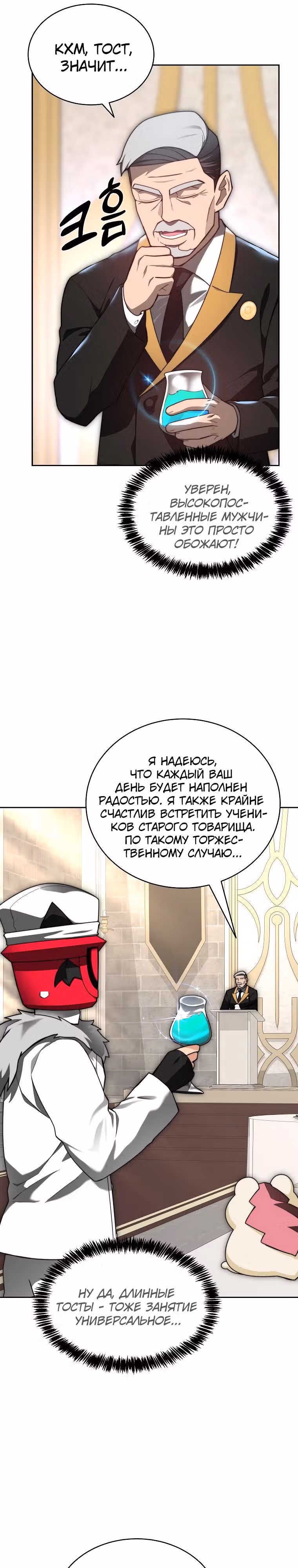 Имбалансный игрок в башне — Том 2 · Глава 97, страница 23