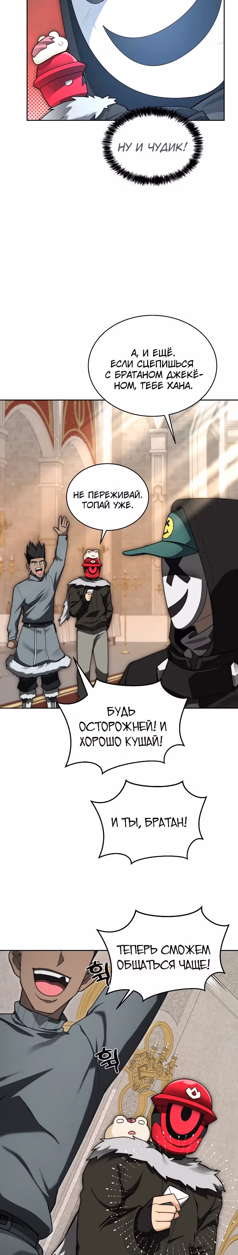 Имбалансный игрок в башне — Том 2 · Глава 97, страница 33