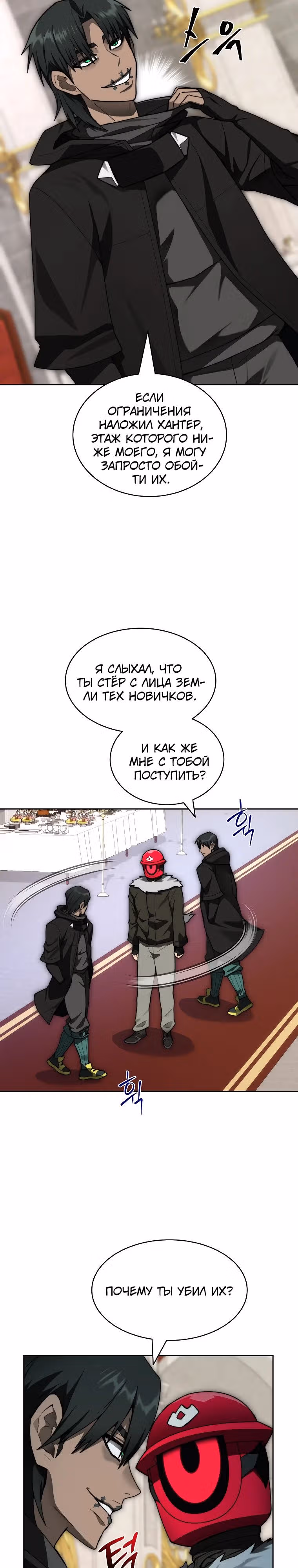 Имбалансный игрок в башне — Том 2 · Глава 97, страница 5