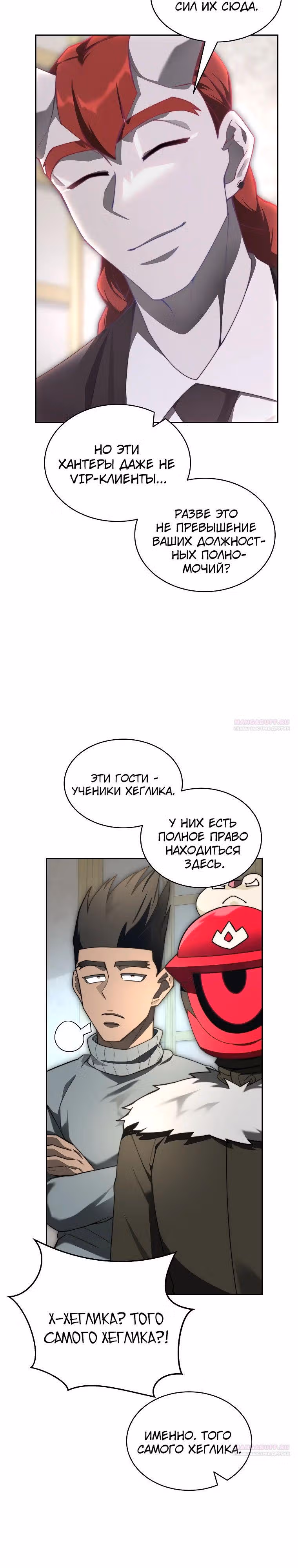 Имбалансный игрок в башне — Том 2 · Глава 97, страница 10