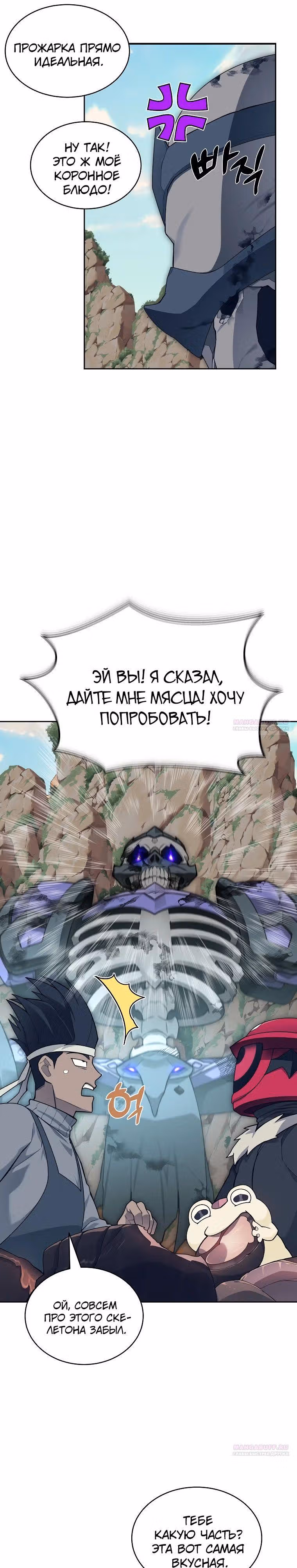 Имбалансный игрок в башне — Том 2 · Глава 96, страница 16