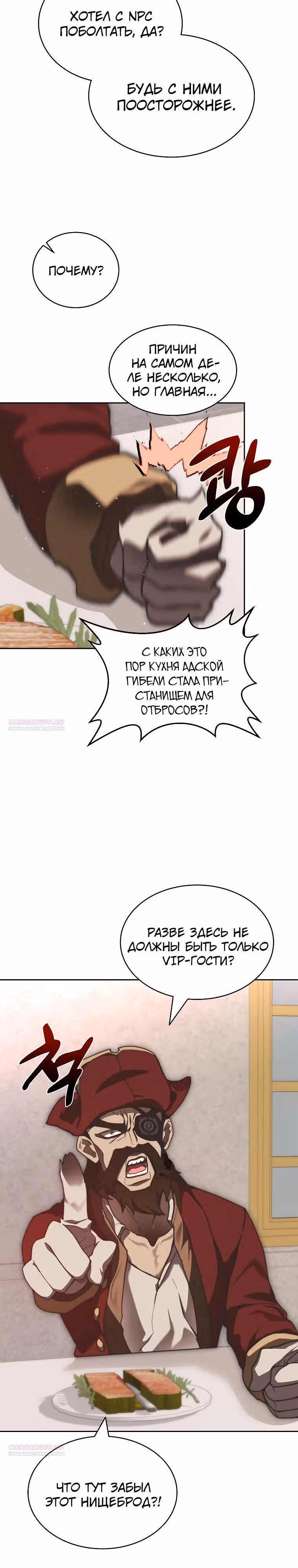 Имбалансный игрок в башне — Том 2 · Глава 96, страница 28