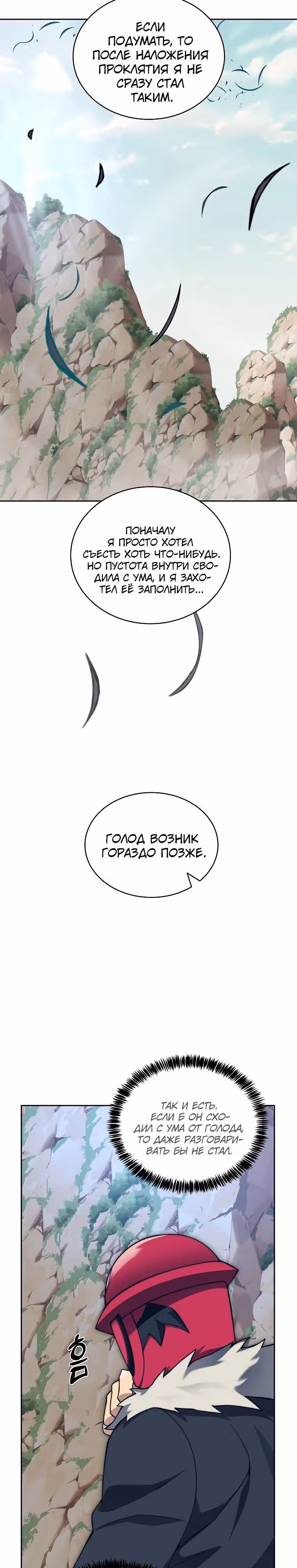 Имбалансный игрок в башне — Том 2 · Глава 96, страница 9