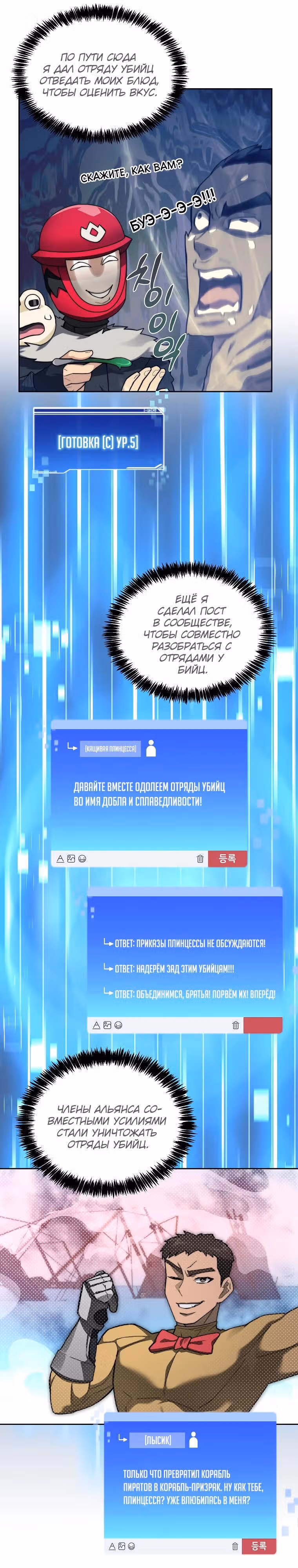 Имбалансный игрок в башне — Том 2 · Глава 94, страница 23