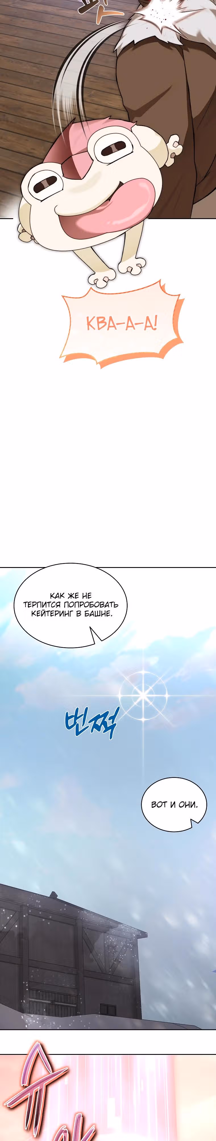 Имбалансный игрок в башне — Том 2 · Глава 94, страница 25