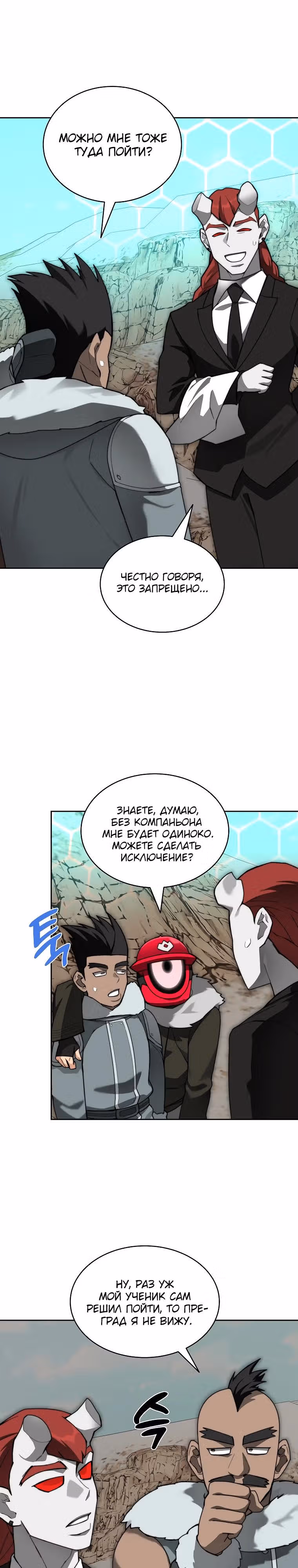 Имбалансный игрок в башне — Том 2 · Глава 94, страница 35