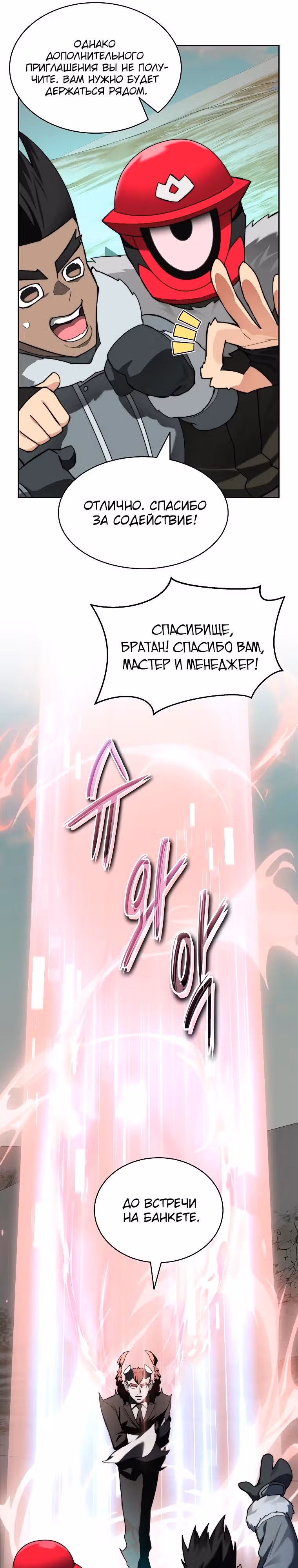 Имбалансный игрок в башне — Том 2 · Глава 94, страница 37