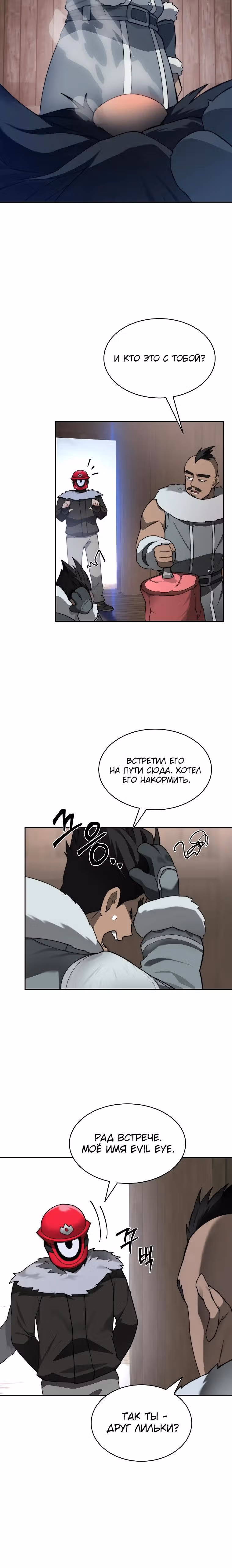 Имбалансный игрок в башне — Том 2 · Глава 93, страница 31