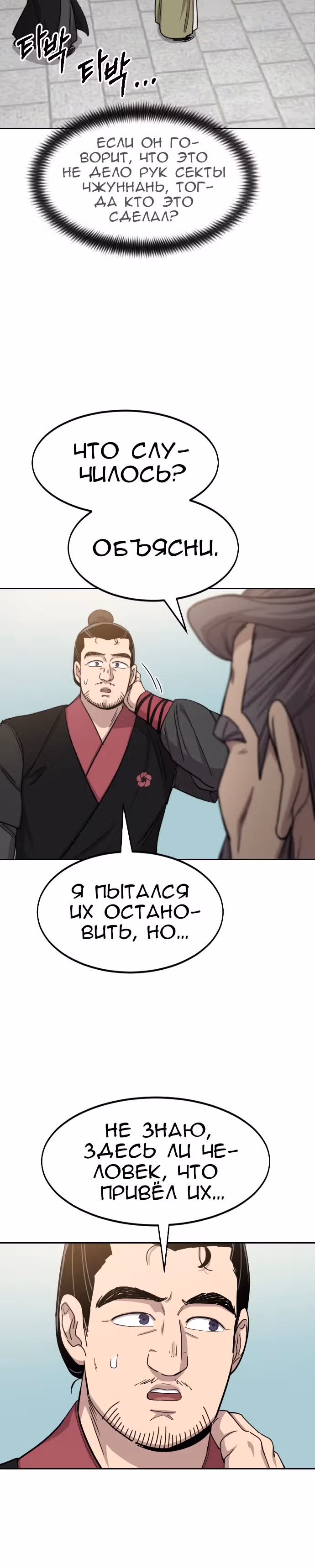 Возрождение Хуашань — Том 2 · Глава 58, страница 13