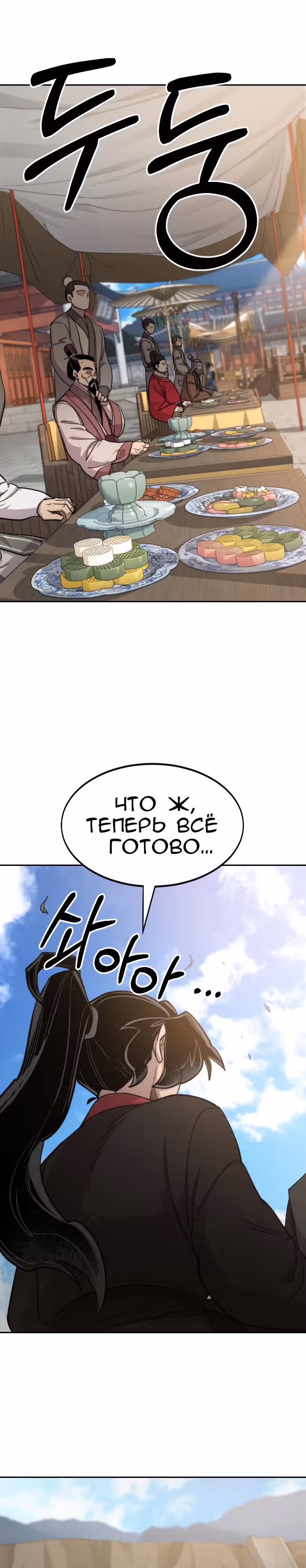 Возрождение Хуашань — Том 2 · Глава 58, страница 22
