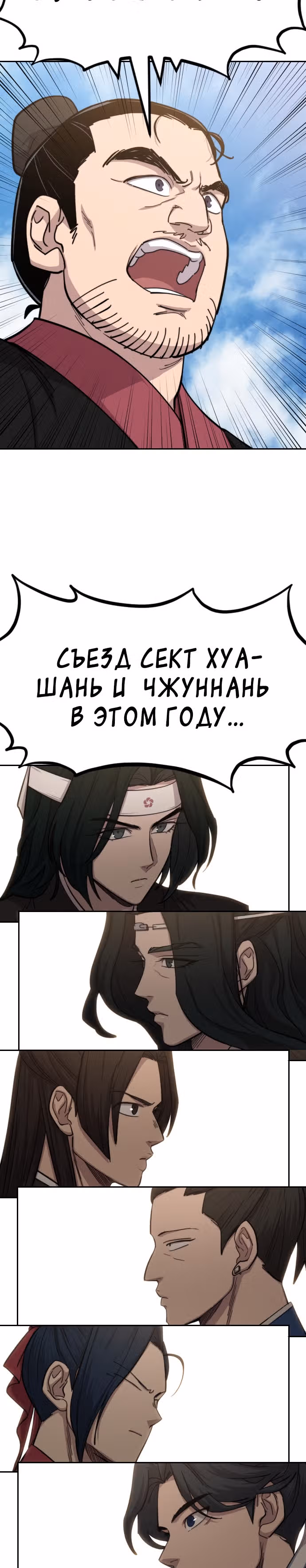 Возрождение Хуашань — Том 2 · Глава 58, страница 24