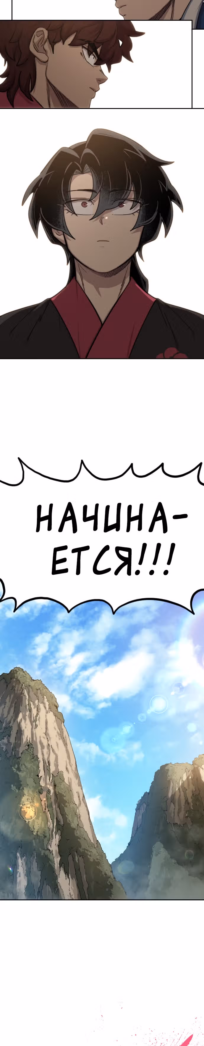 Возрождение Хуашань — Том 2 · Глава 58, страница 25