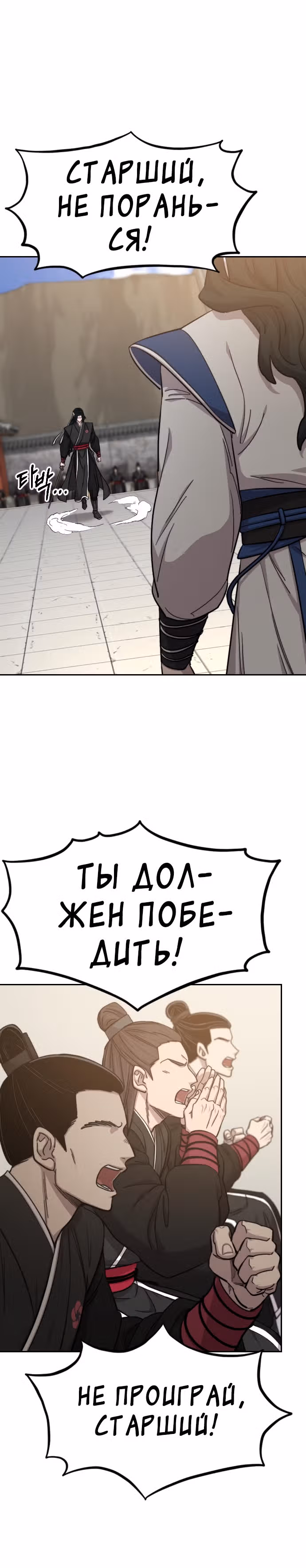 Возрождение Хуашань — Том 2 · Глава 58, страница 27