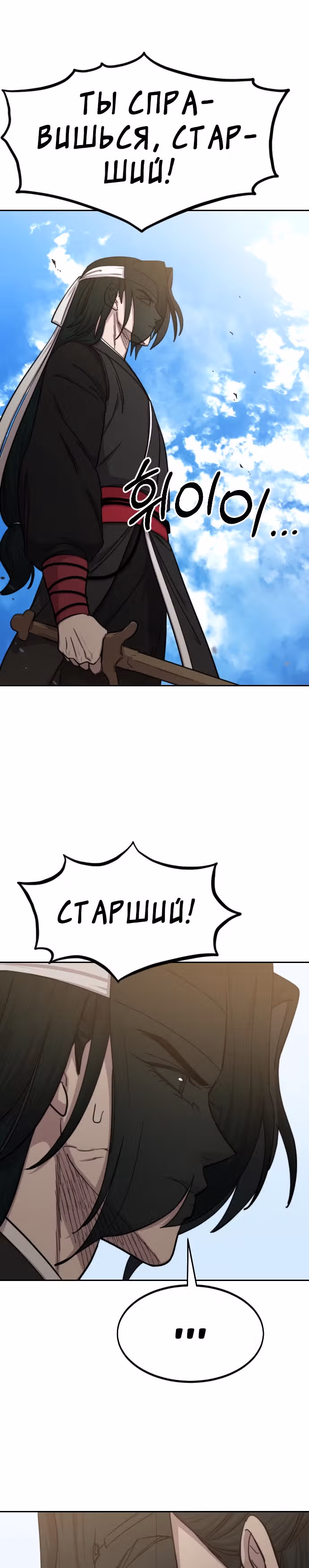 Возрождение Хуашань — Том 2 · Глава 58, страница 29