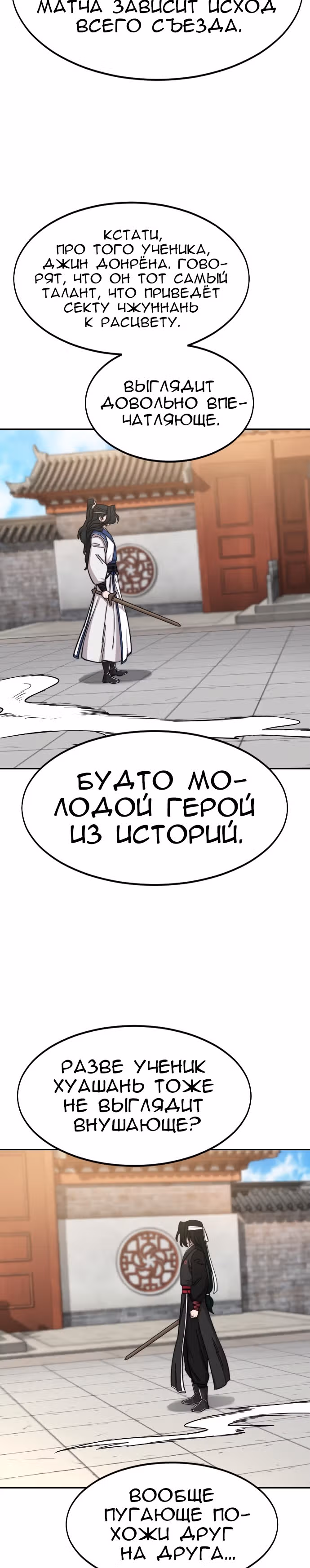 Возрождение Хуашань — Том 2 · Глава 58, страница 31