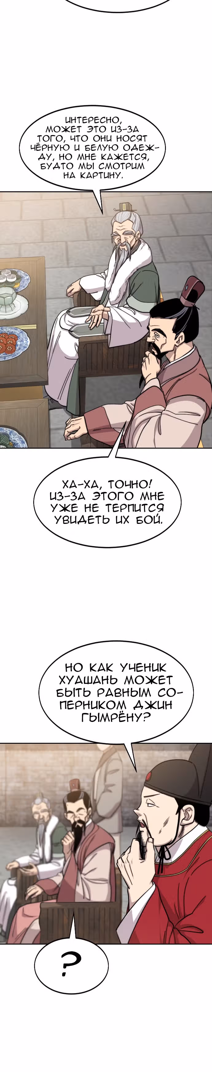Возрождение Хуашань — Том 2 · Глава 58, страница 32