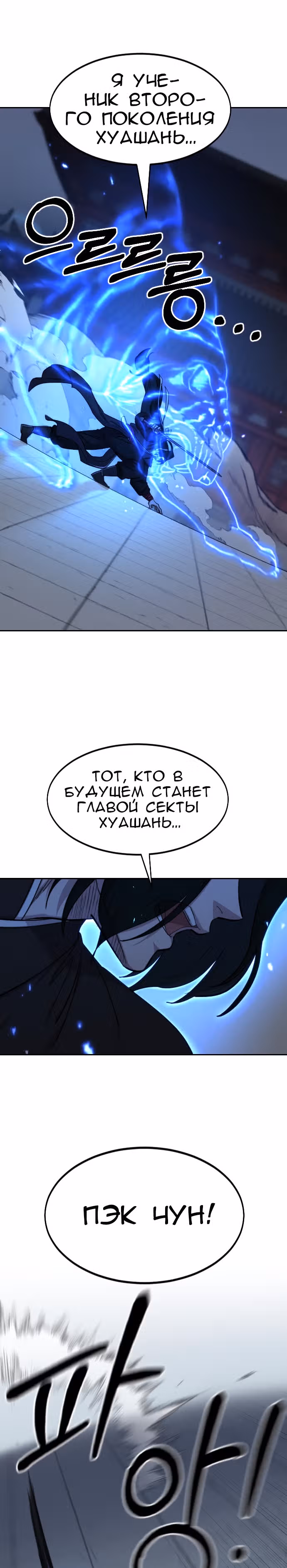 Возрождение Хуашань — Том 2 · Глава 58, страница 36