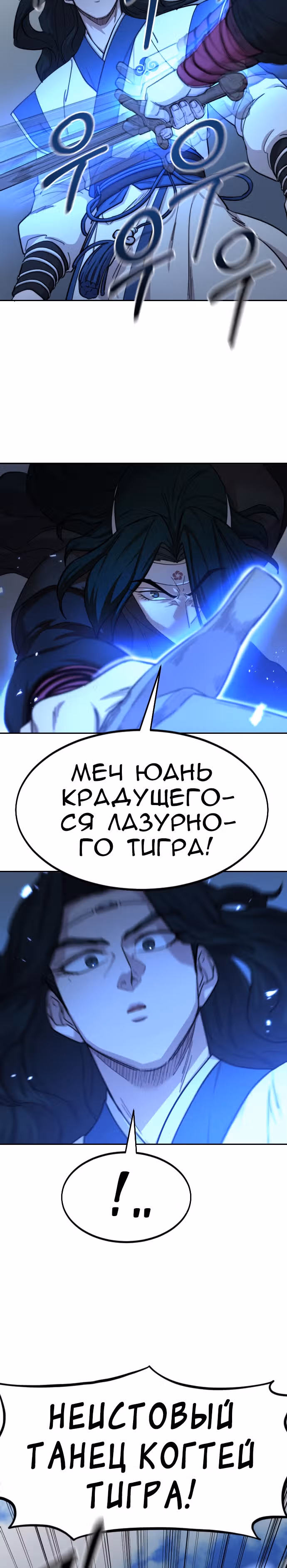 Возрождение Хуашань — Том 2 · Глава 58, страница 38