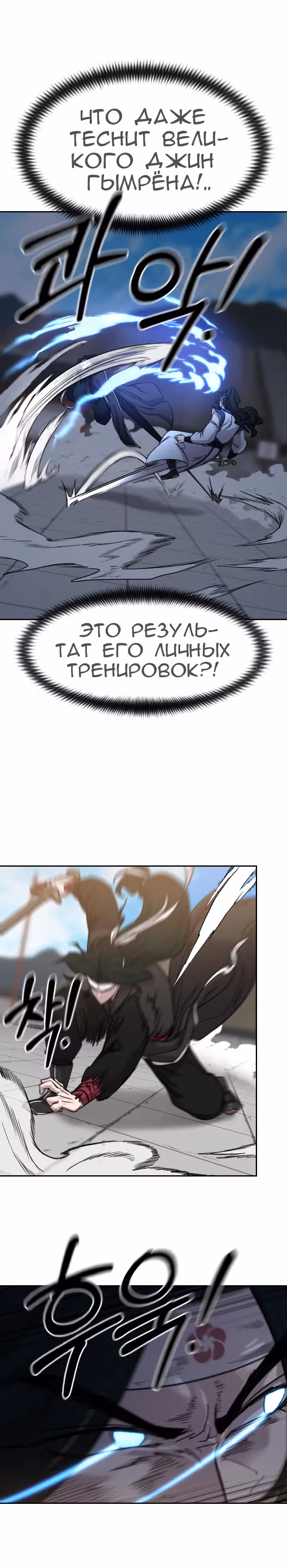 Возрождение Хуашань — Том 2 · Глава 58, страница 41