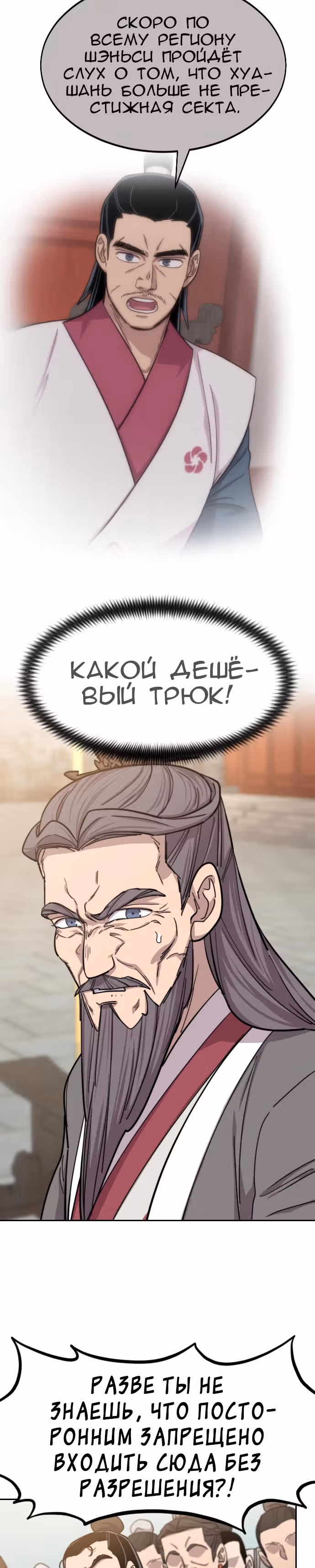 Возрождение Хуашань — Том 2 · Глава 58, страница 10
