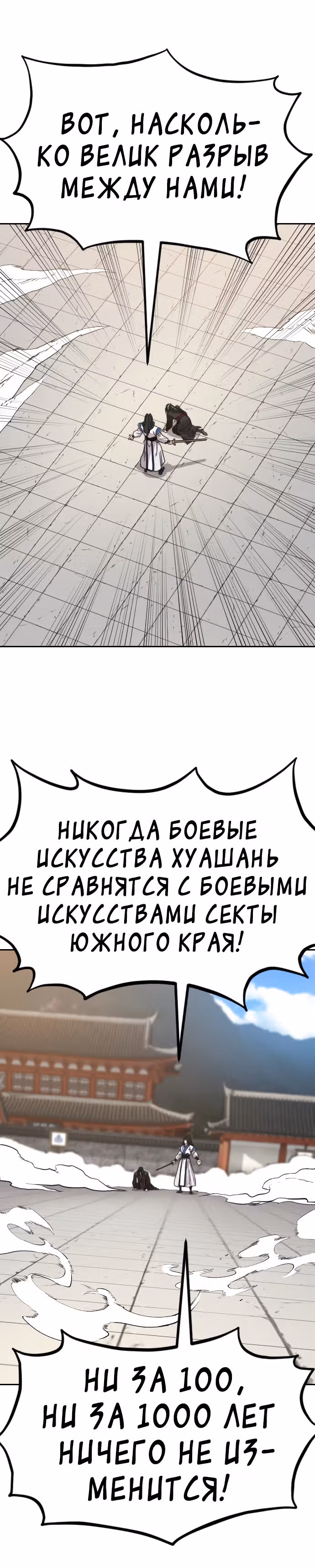 Возрождение Хуашань — Том 2 · Глава 59, страница 41