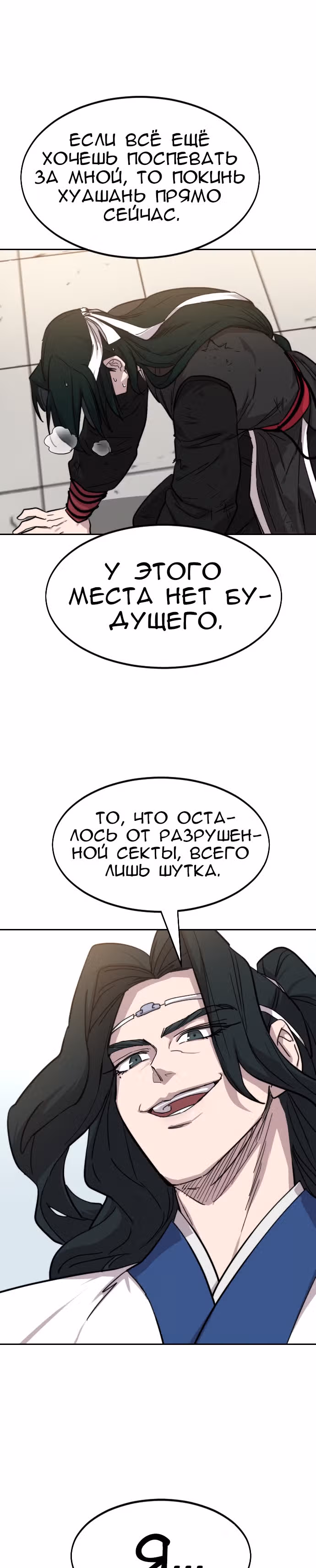 Возрождение Хуашань — Том 2 · Глава 59, страница 42