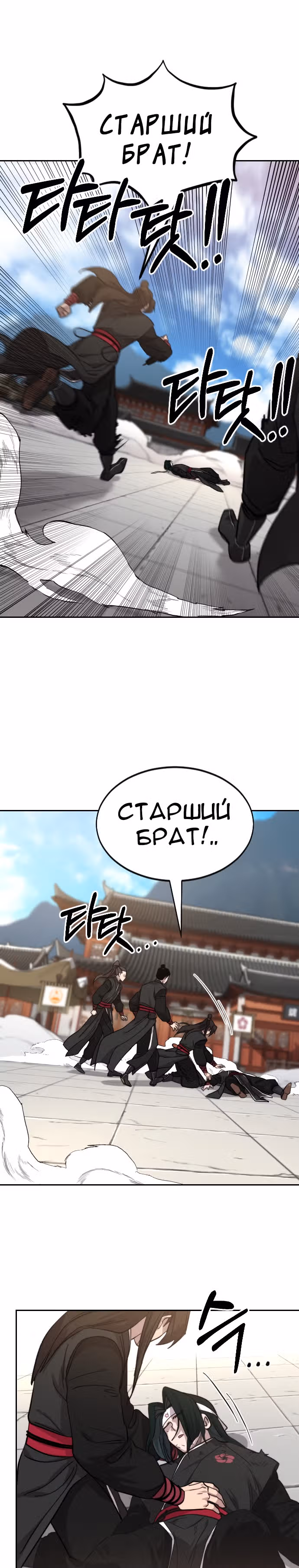 Возрождение Хуашань — Том 2 · Глава 59, страница 48