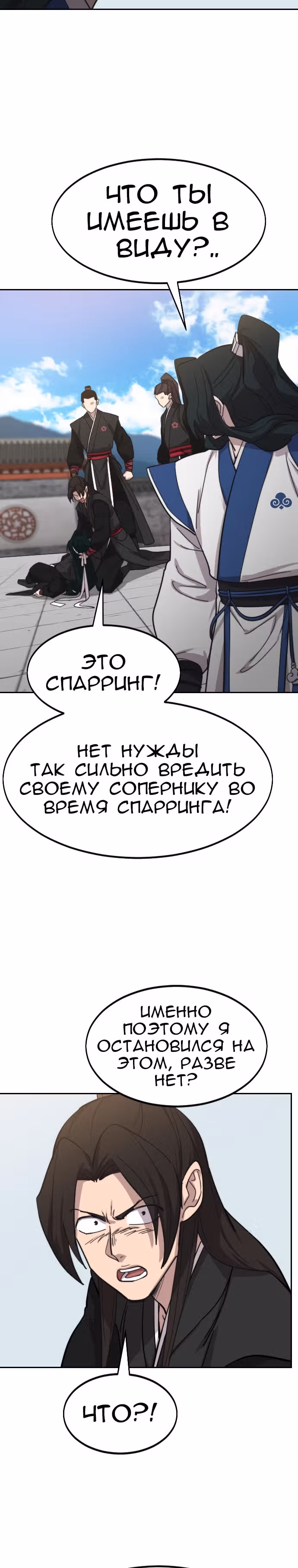Возрождение Хуашань — Том 2 · Глава 59, страница 50