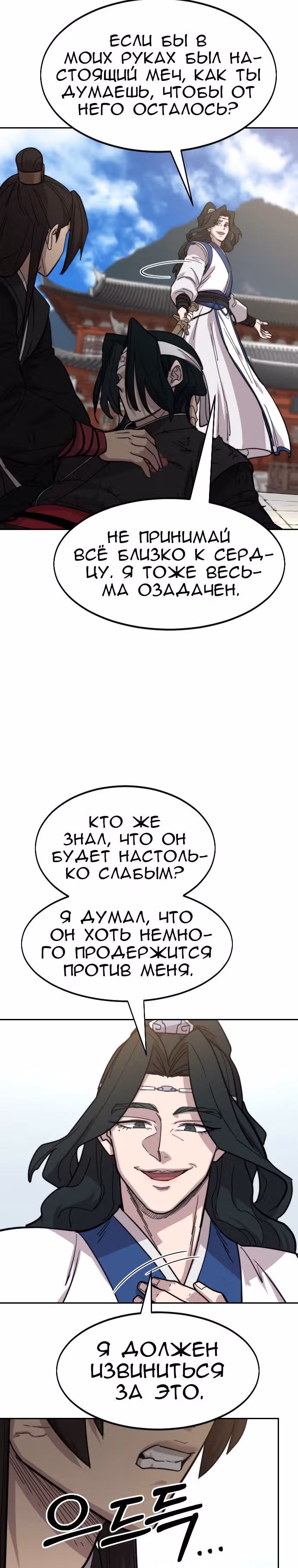 Возрождение Хуашань — Том 2 · Глава 59, страница 51