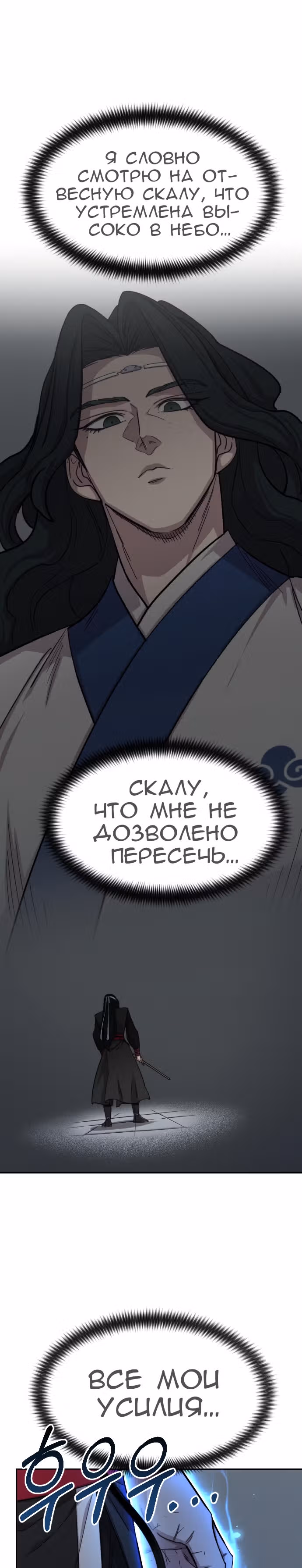 Возрождение Хуашань — Том 2 · Глава 59, страница 10