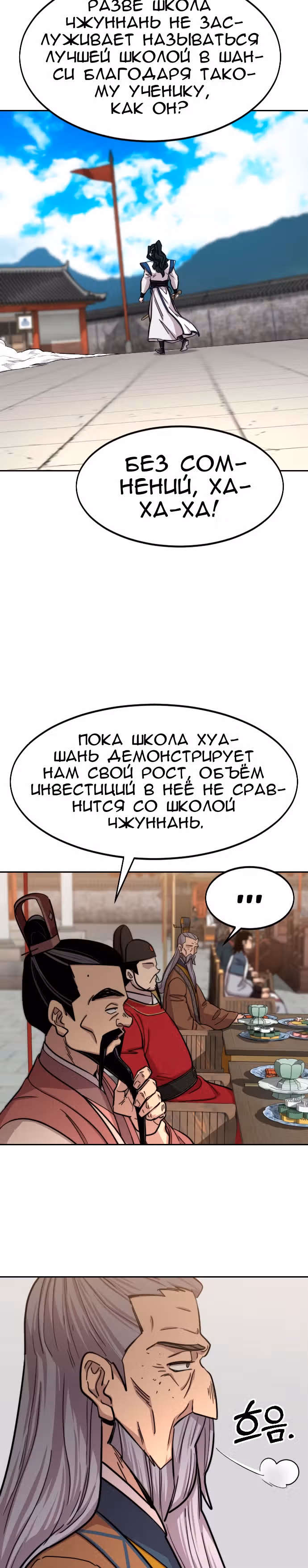 Возрождение Хуашань — Том 2 · Глава 60, страница 2