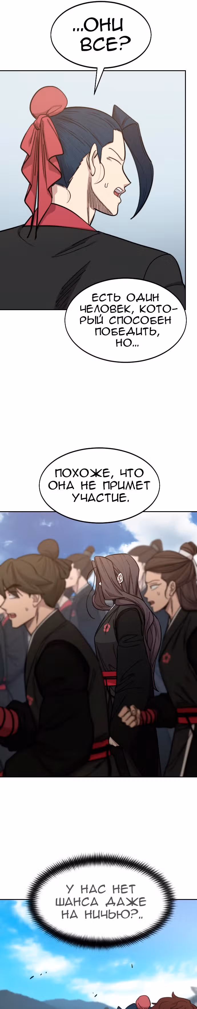 Возрождение Хуашань — Том 2 · Глава 60, страница 15