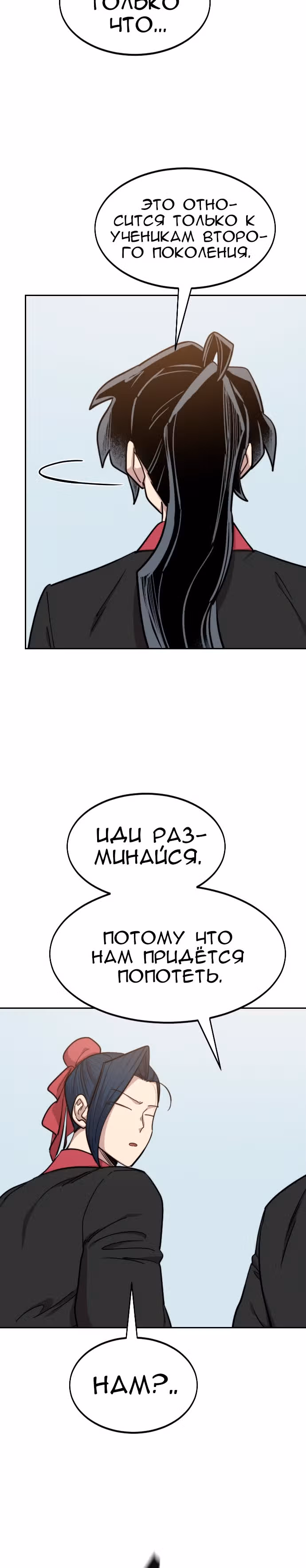 Возрождение Хуашань — Том 2 · Глава 60, страница 17