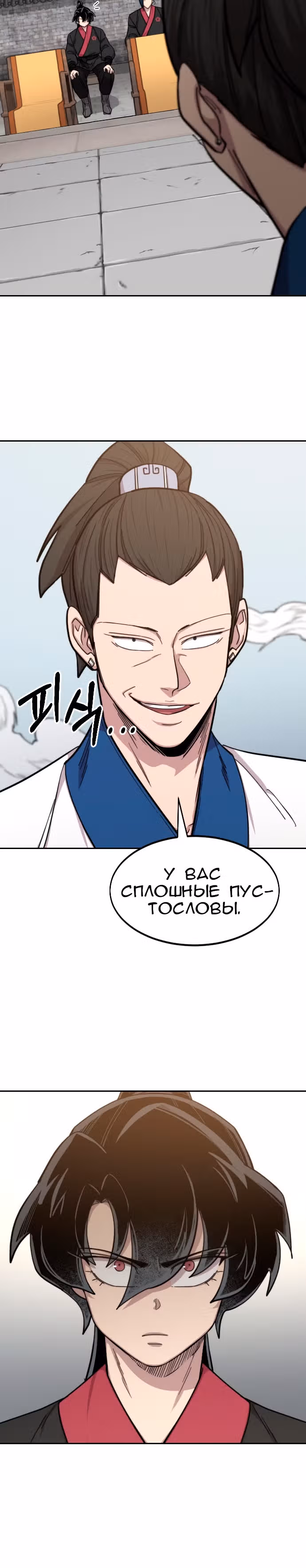 Возрождение Хуашань — Том 2 · Глава 60, страница 20