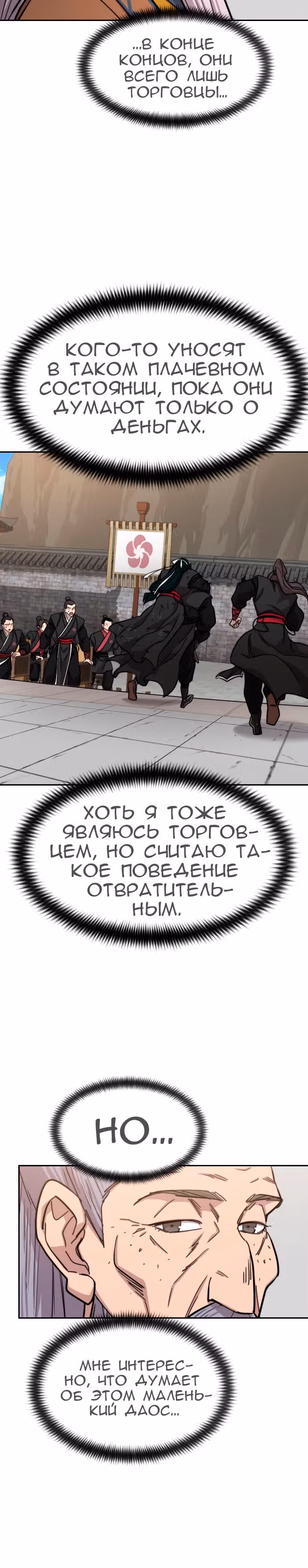 Возрождение Хуашань — Том 2 · Глава 60, страница 3