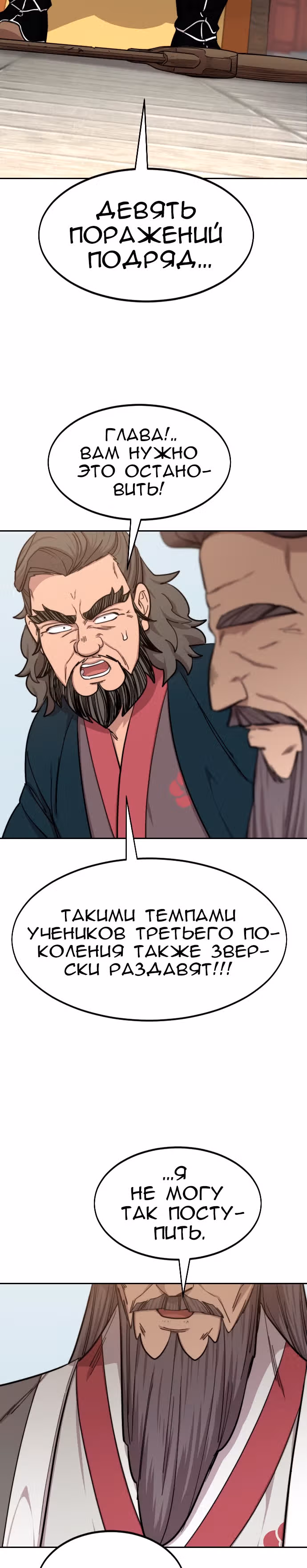 Возрождение Хуашань — Том 2 · Глава 60, страница 24