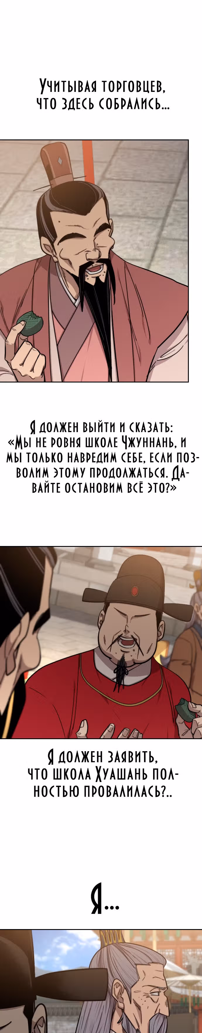 Возрождение Хуашань — Том 2 · Глава 60, страница 26