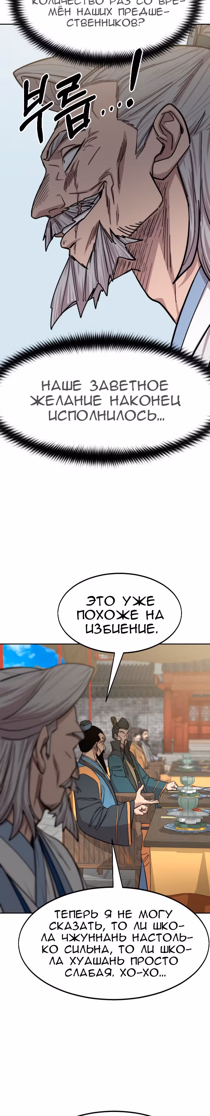 Возрождение Хуашань — Том 2 · Глава 60, страница 32
