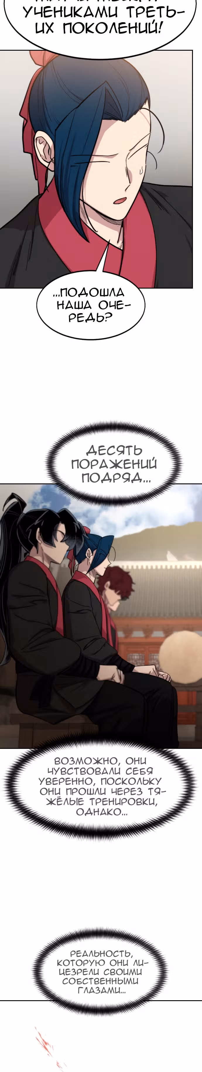 Возрождение Хуашань — Том 2 · Глава 60, страница 38
