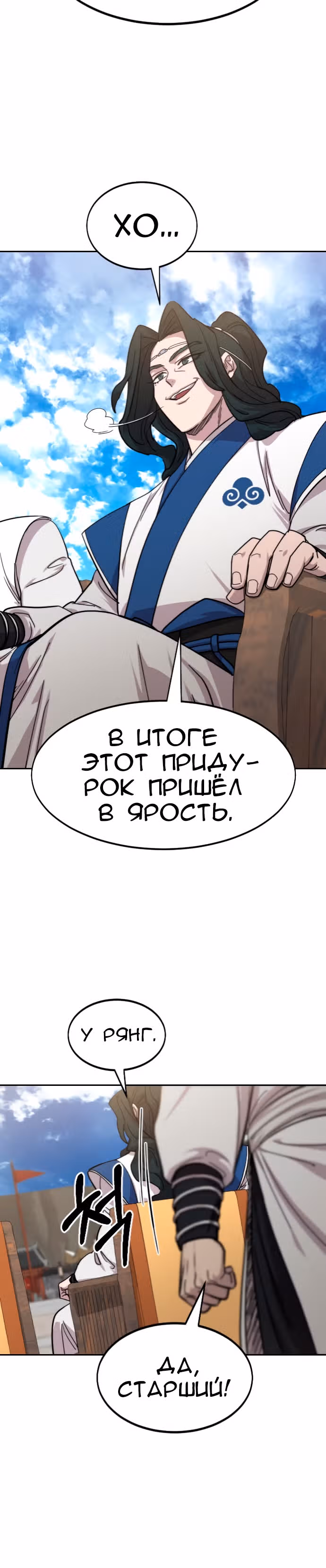 Возрождение Хуашань — Том 2 · Глава 60, страница 48