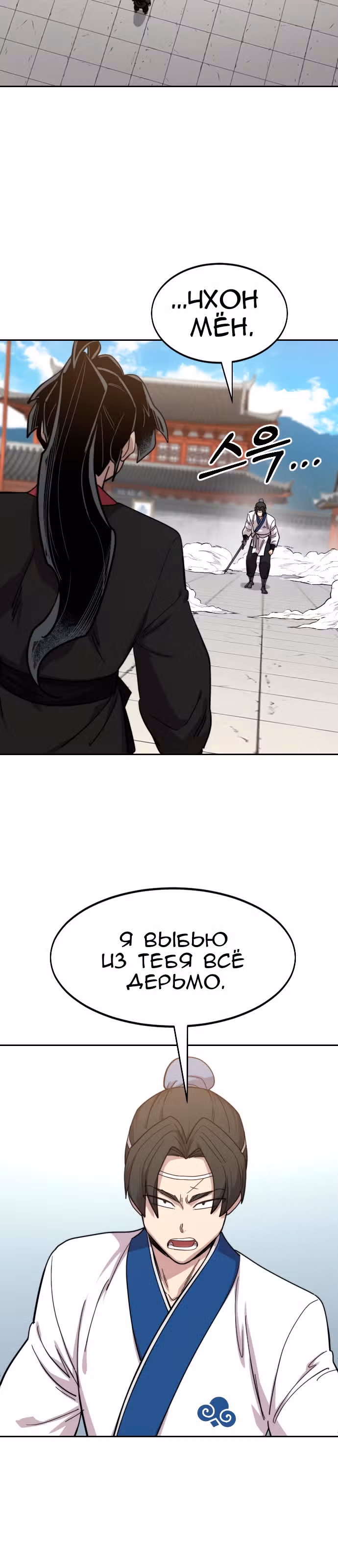 Возрождение Хуашань — Том 2 · Глава 60, страница 51