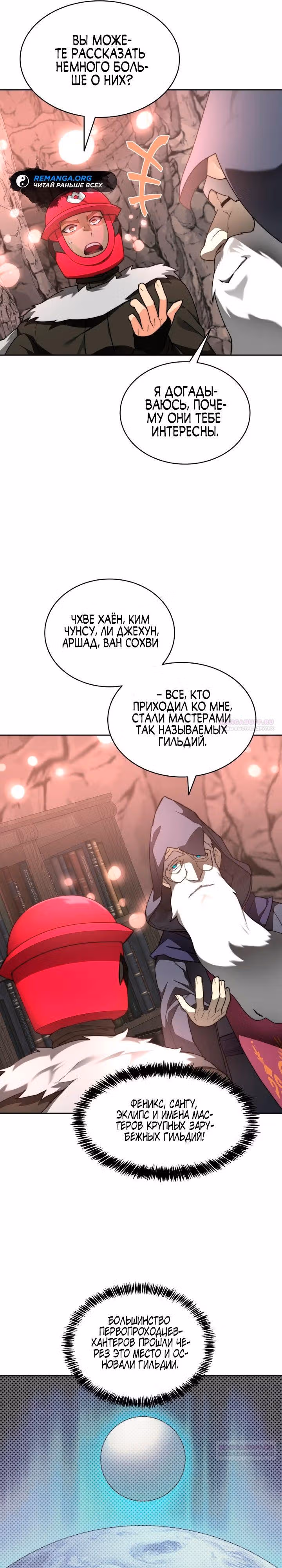 Имбалансный игрок в башне — Том 2 · Глава 92, страница 28