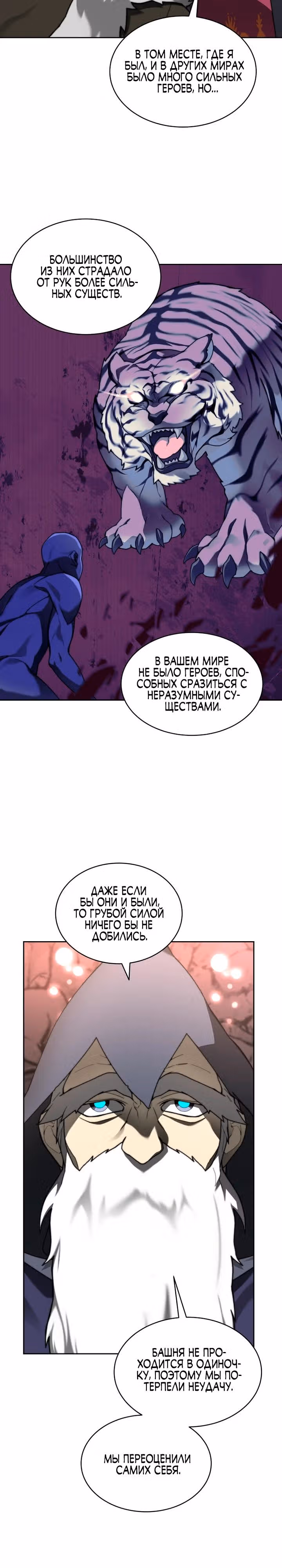 Имбалансный игрок в башне — Том 2 · Глава 92, страница 33