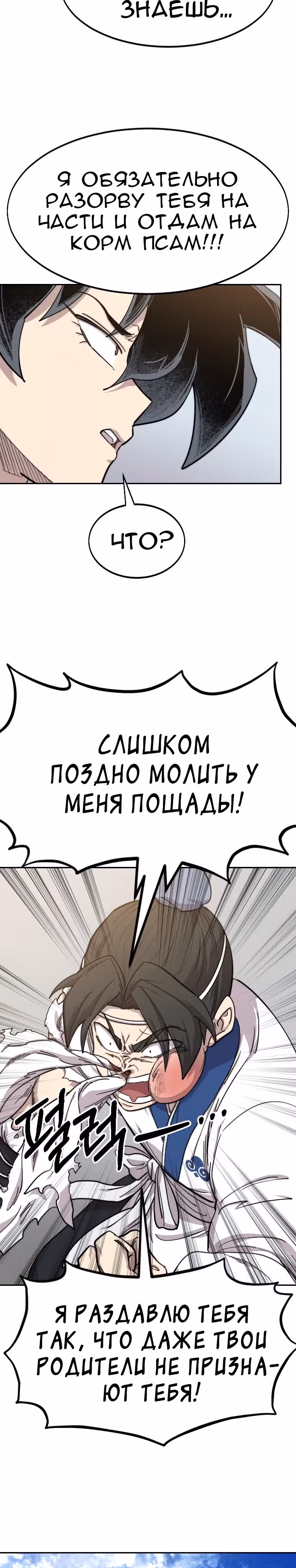 Возрождение Хуашань — Том 2 · Глава 61, страница 16