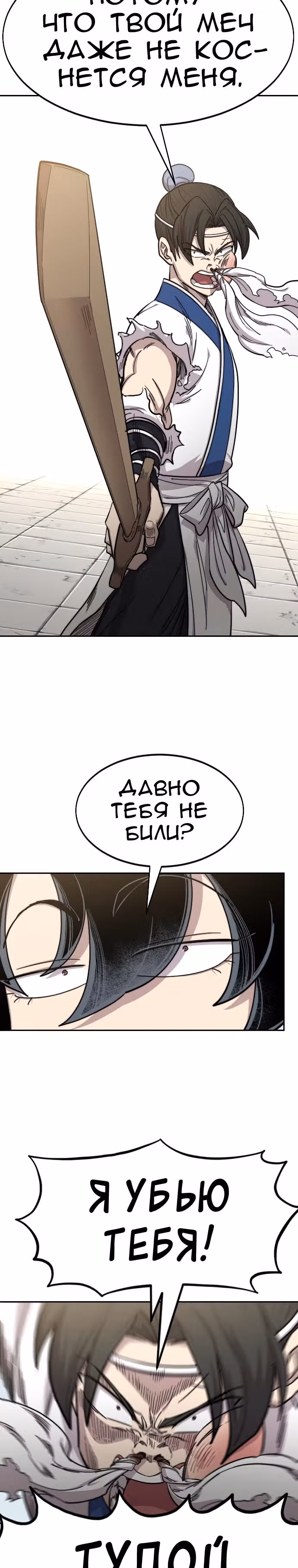 Возрождение Хуашань — Том 2 · Глава 61, страница 23