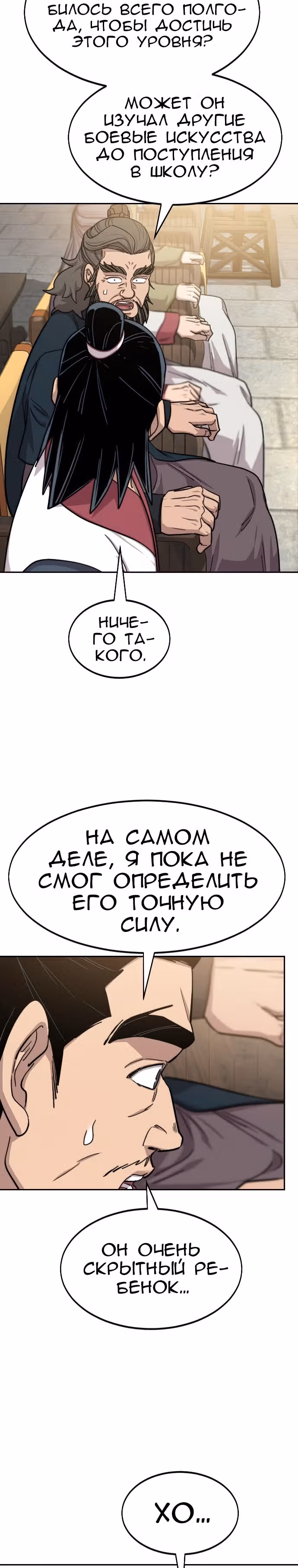 Возрождение Хуашань — Том 2 · Глава 61, страница 44
