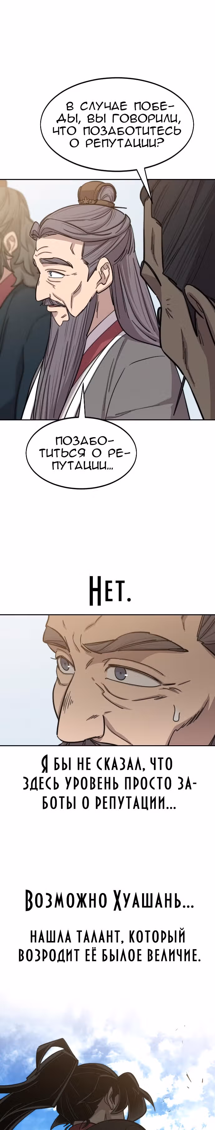 Возрождение Хуашань — Том 2 · Глава 61, страница 47