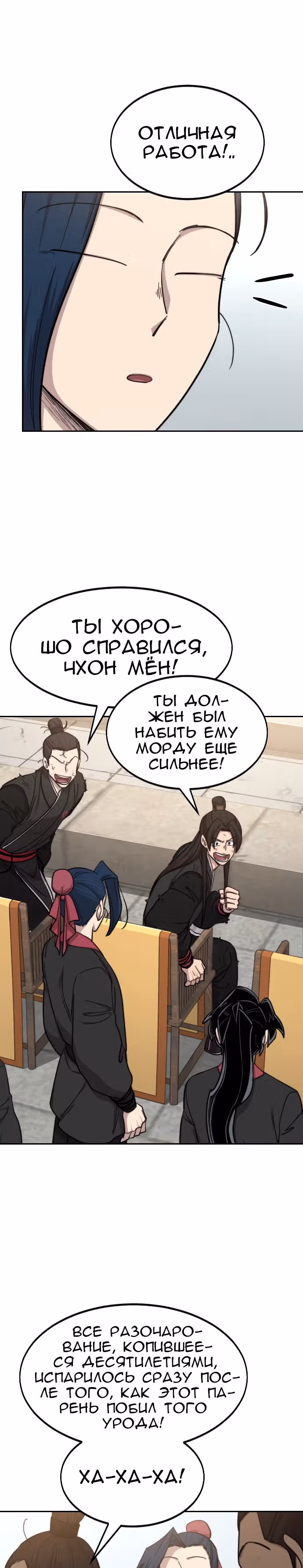 Возрождение Хуашань — Том 2 · Глава 62, страница 2