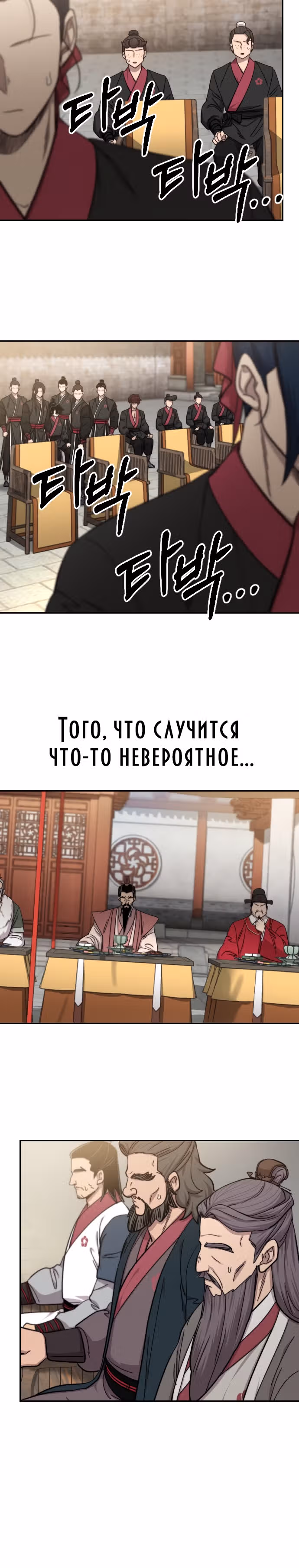 Возрождение Хуашань — Том 2 · Глава 62, страница 11
